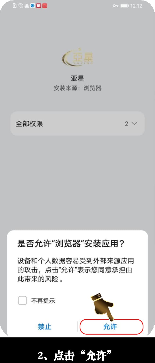 安卓端绿茵数据分析与期望进球模型客户端安装说明2