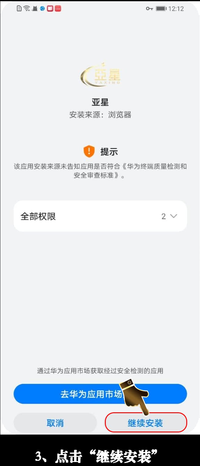 安卓端绿茵数据分析与期望进球模型客户端安装说明3