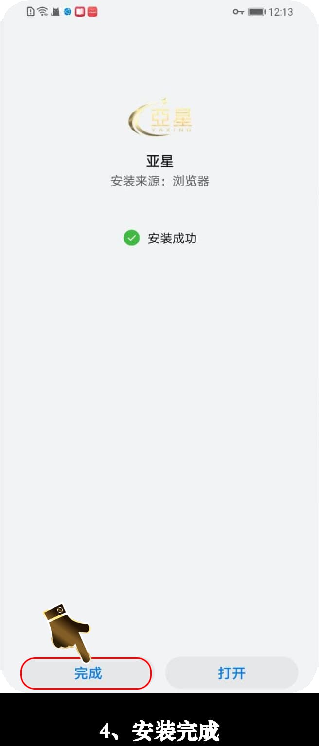 安卓端绿茵数据分析与期望进球模型客户端安装说明4